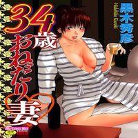 34-year-old Begging Wife manga cover